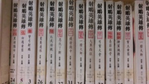 金庸江湖与英雄的奥德赛